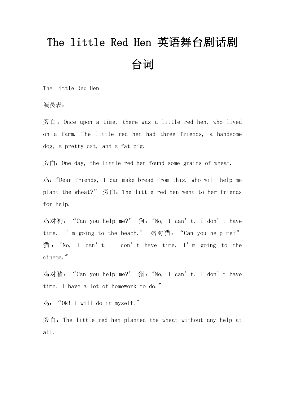 The little Red Hen 英语舞台剧话剧台词.docx_第1页