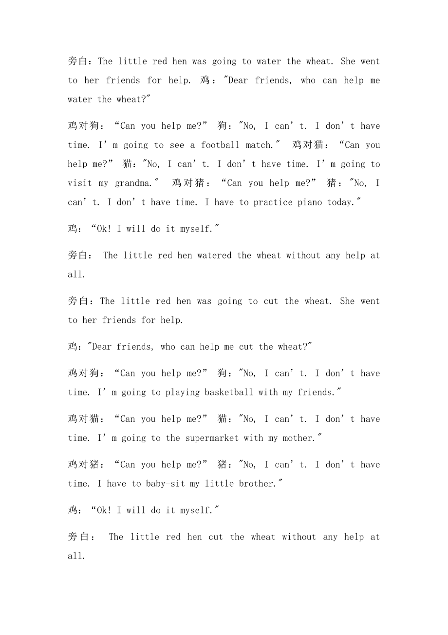 The little Red Hen 英语舞台剧话剧台词.docx_第2页