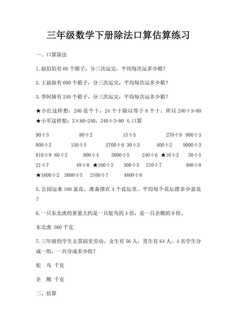 三年级数学下册除法口算估算练习.docx_第1页