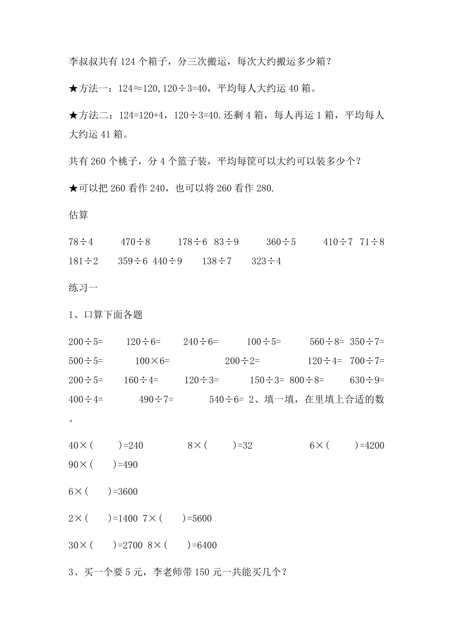 三年级数学下册除法口算估算练习.docx_第2页