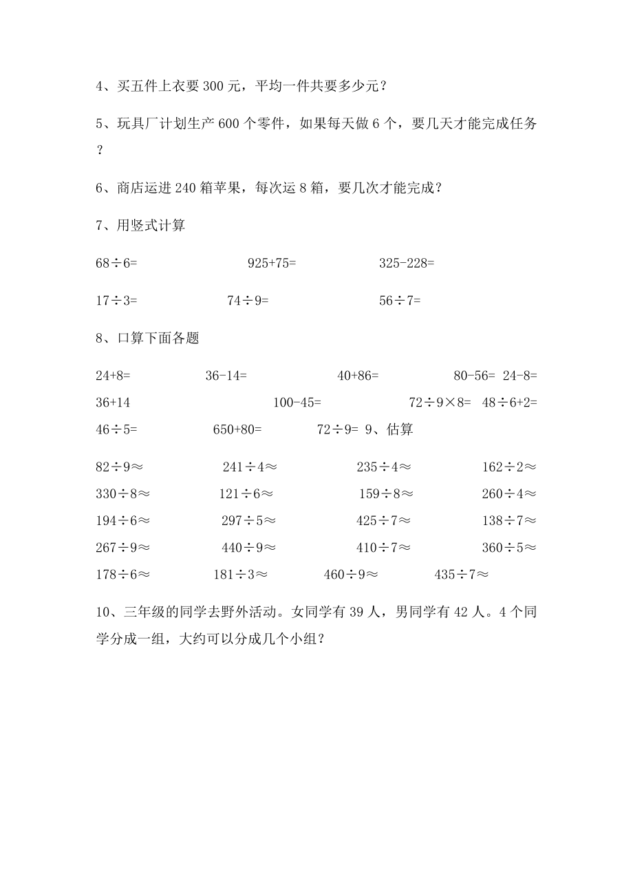 三年级数学下册除法口算估算练习.docx_第3页