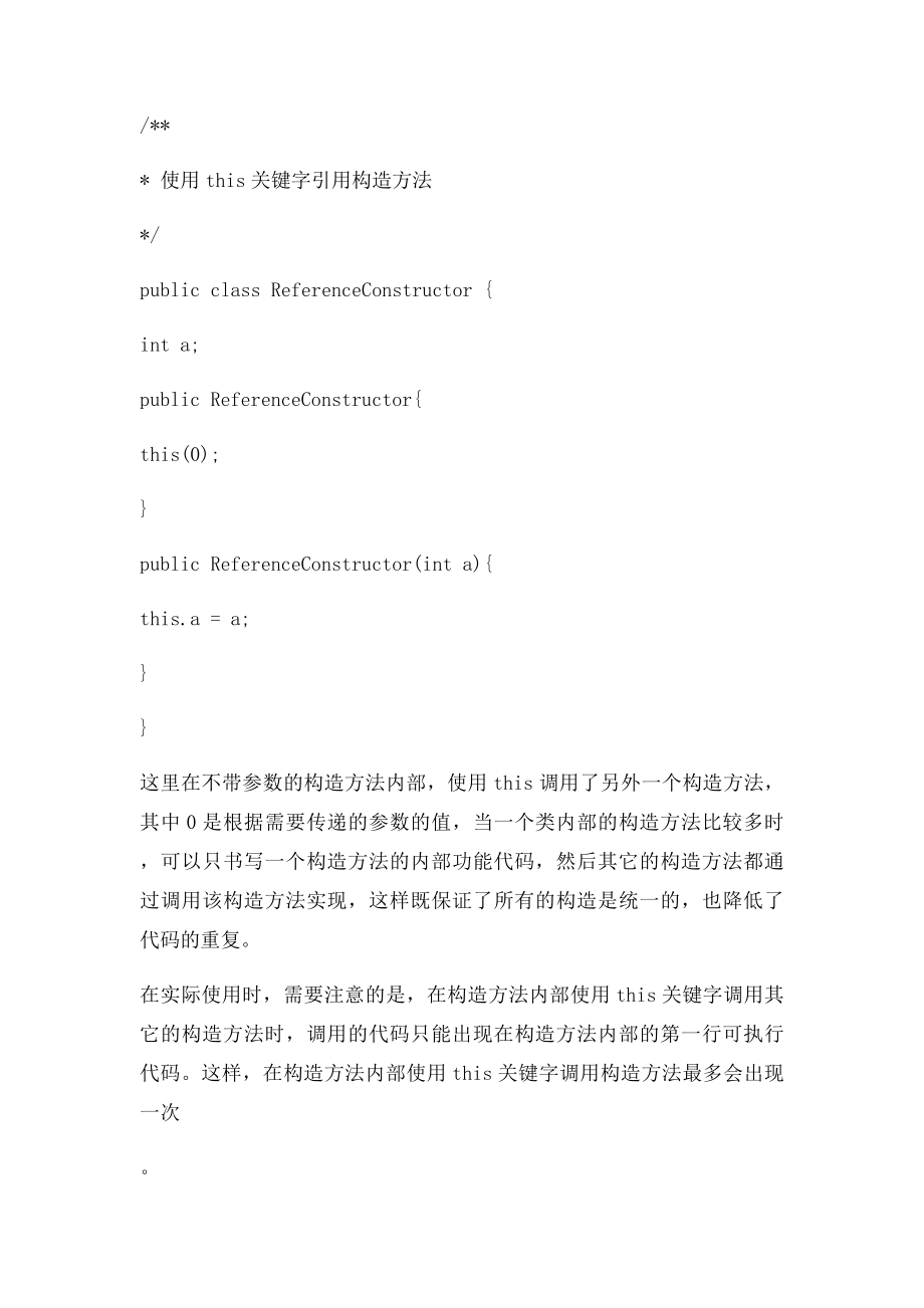 JAVA中this的三种用法的详解.docx_第3页