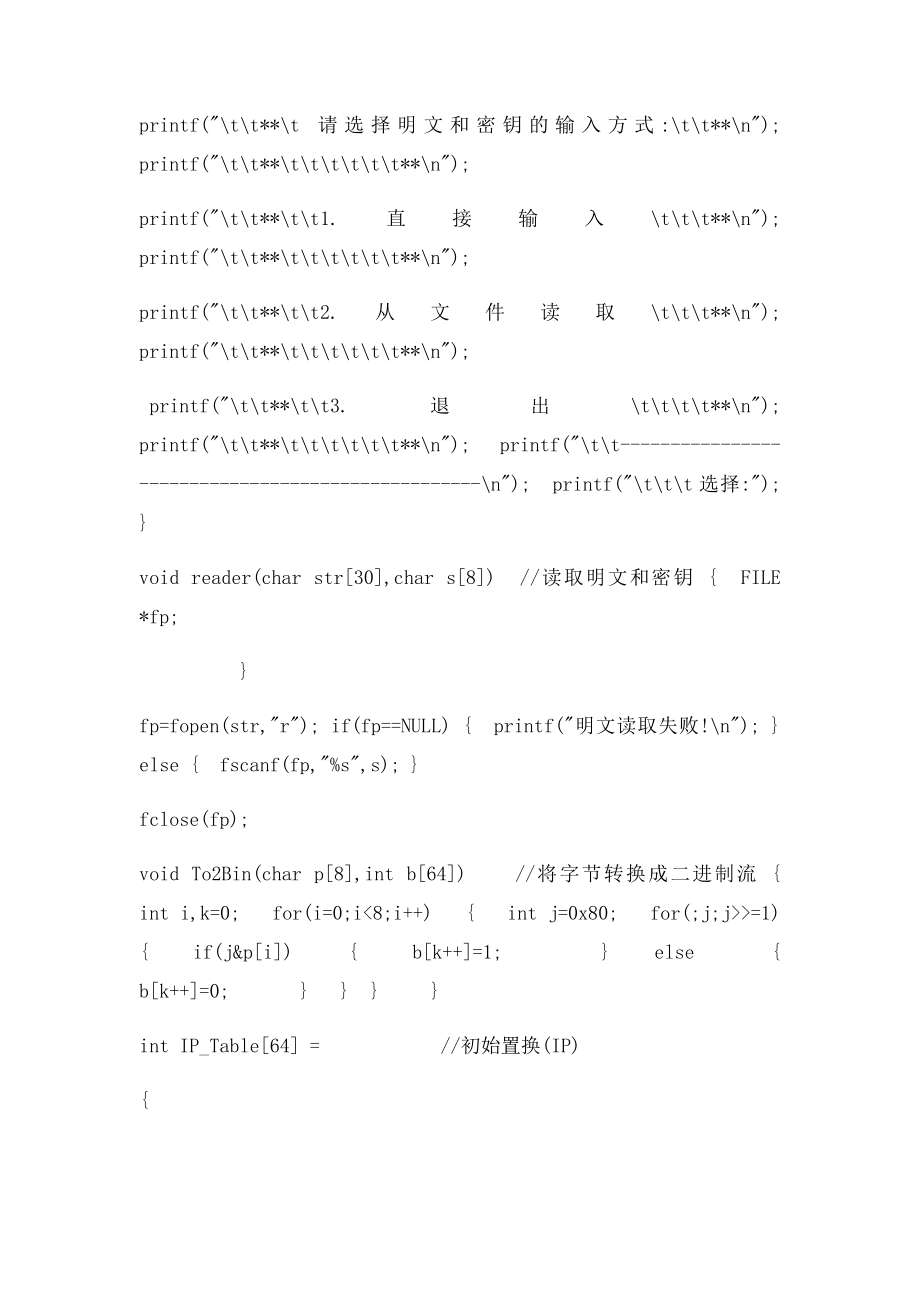 DES加密解密纯C语言实现.docx_第2页