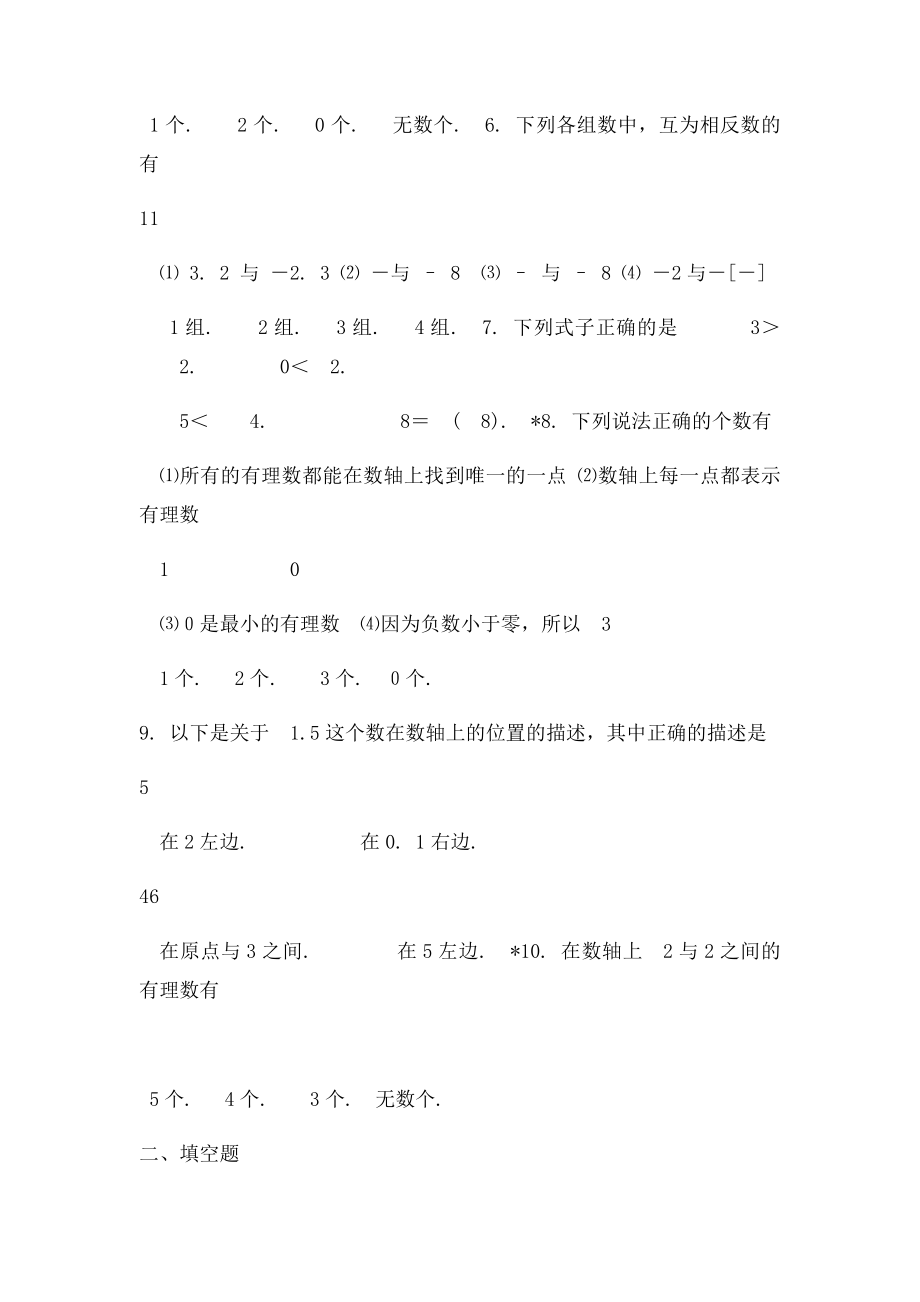 5绝对值倒数相反数综合练习题.docx_第2页