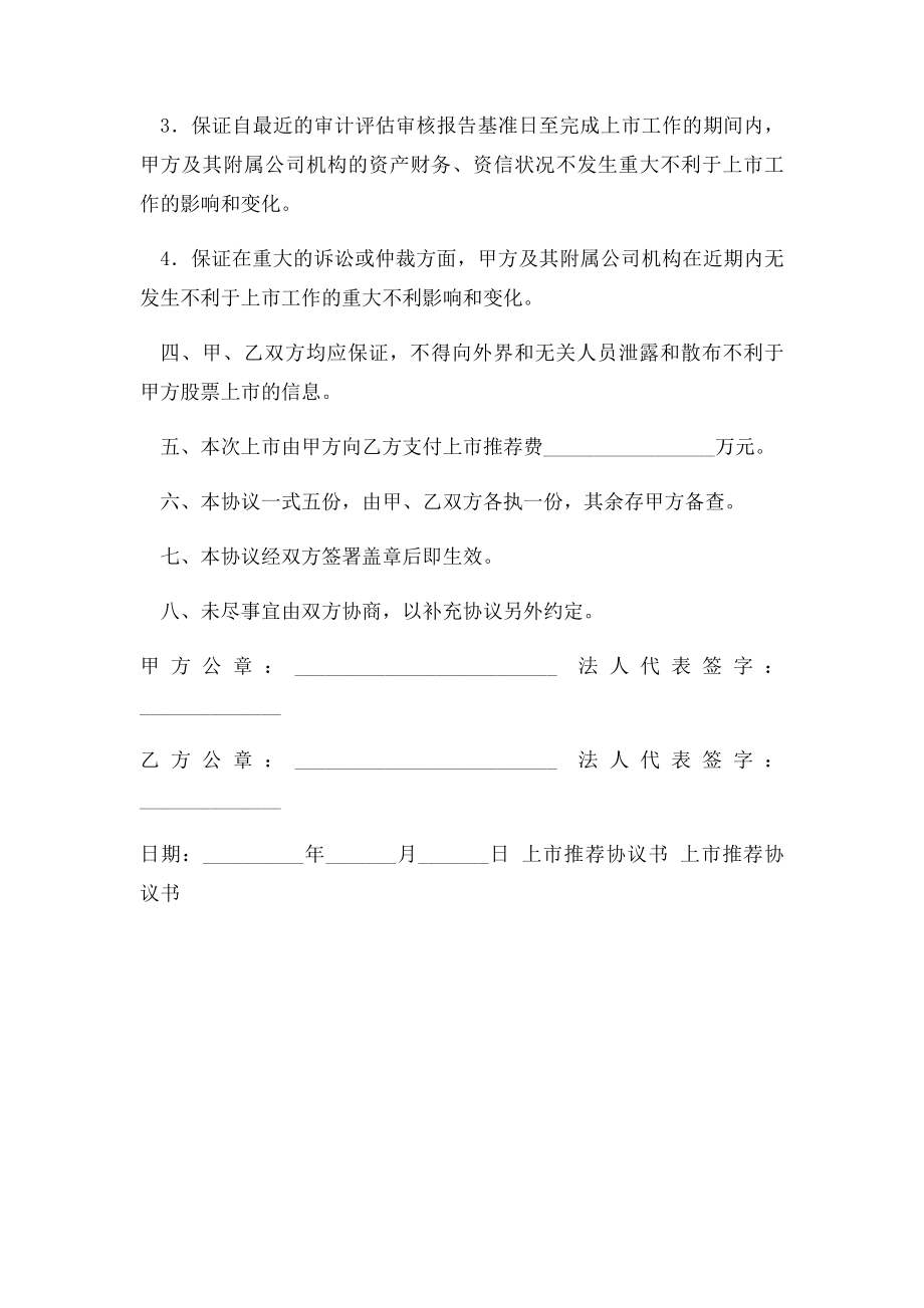 上市推荐协议书范本范本.docx_第3页