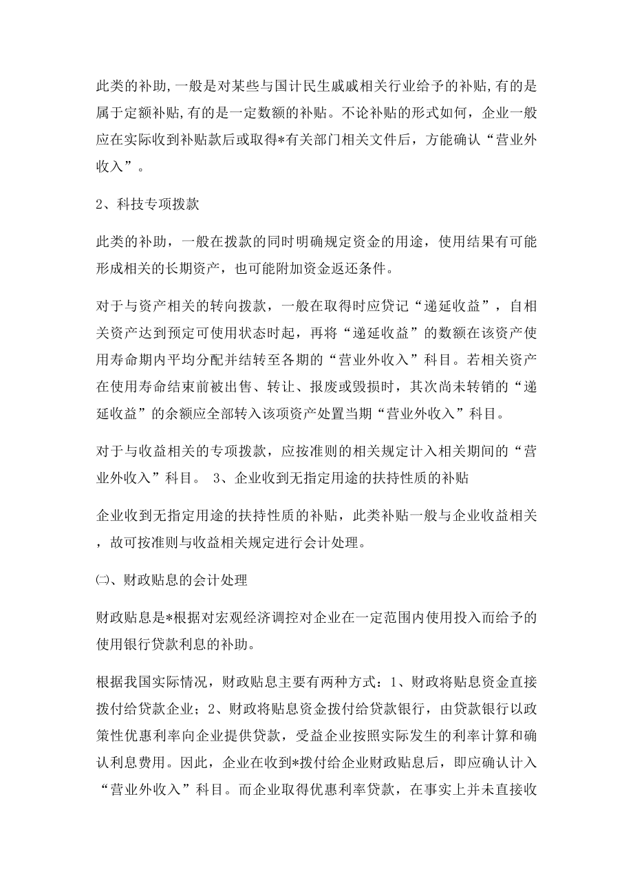 专项应付款和政府补助递延收益的核算区别.docx_第3页