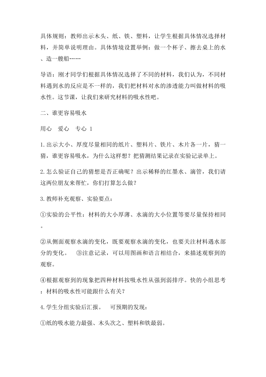 三年级科学上册 它们吸水吗教案 教科.docx_第2页