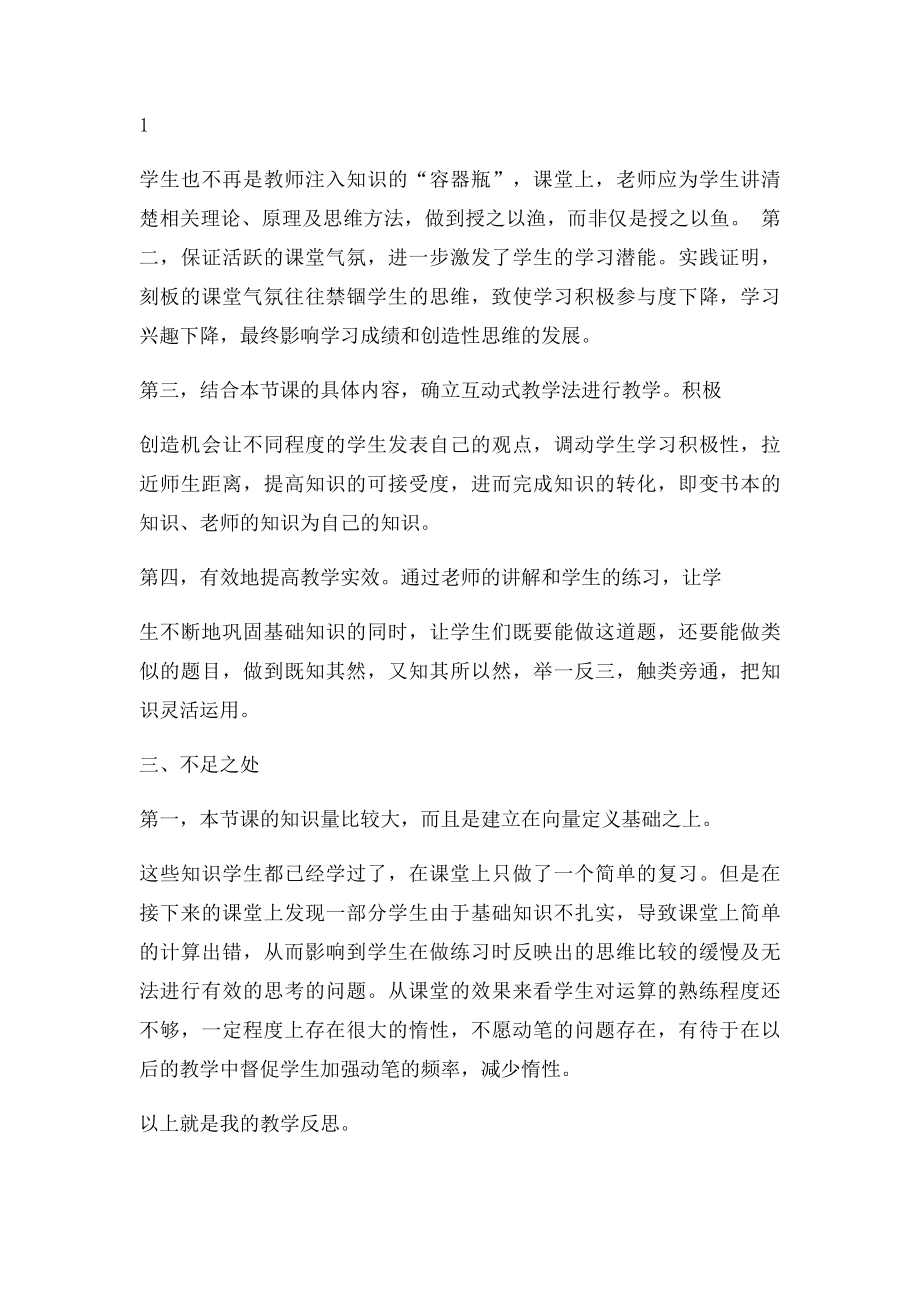 《直线的参数方程》教学反思.docx_第2页