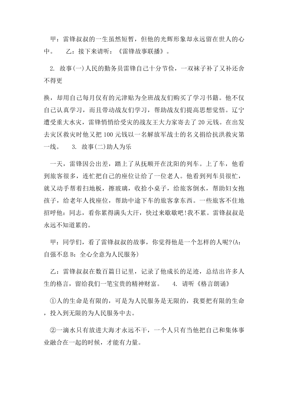 主题班会做雷锋式的好少年.docx_第2页