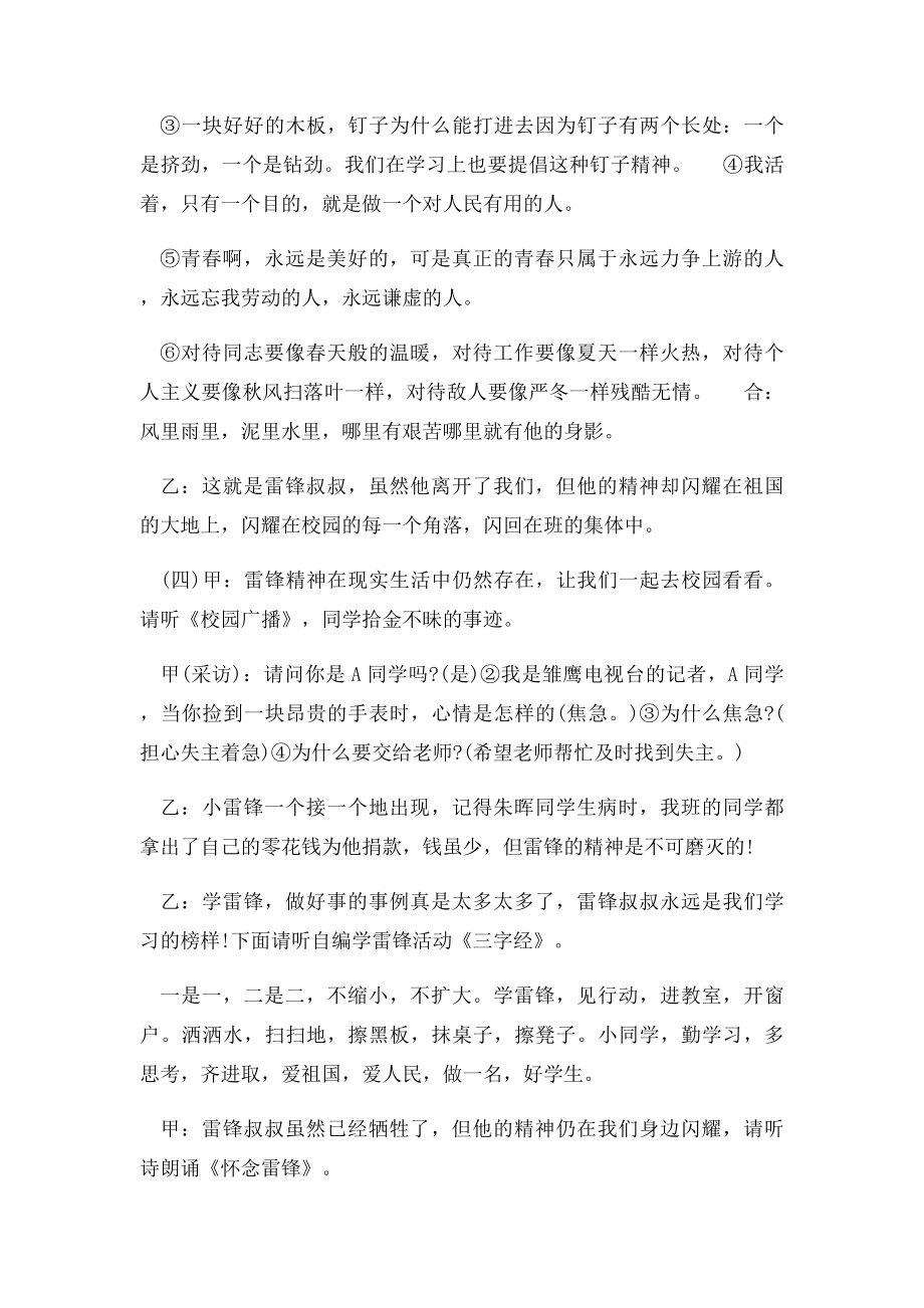 主题班会做雷锋式的好少年.docx_第3页