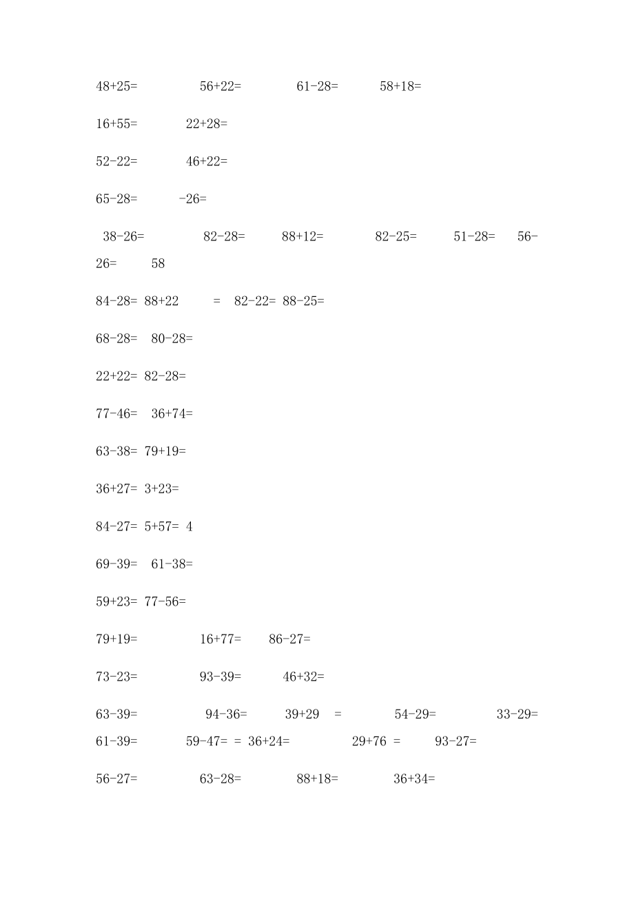 一年级下竖式计算.docx_第2页