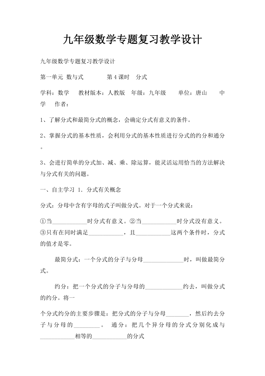 九年级数学专题复习教学设计.docx_第1页