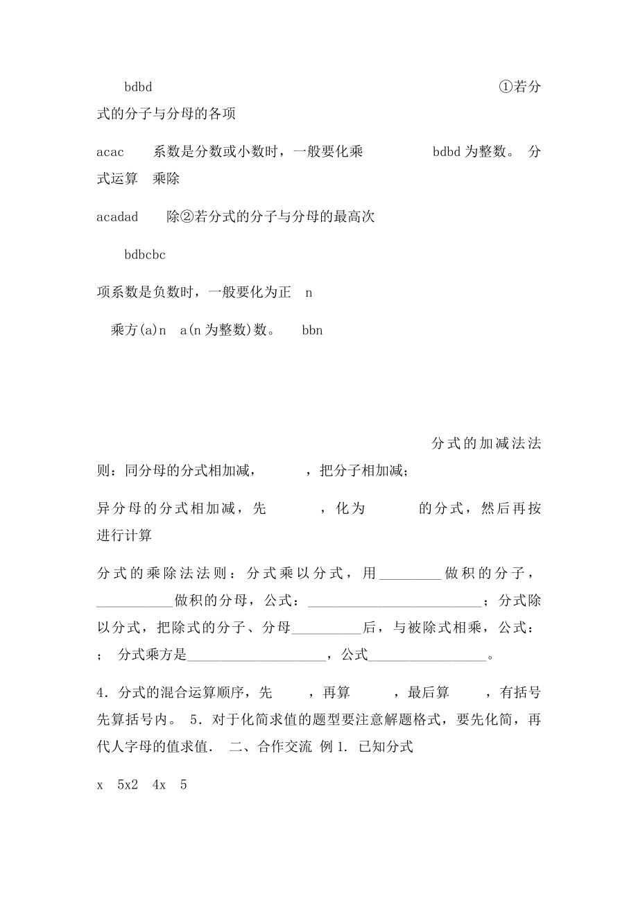 九年级数学专题复习教学设计.docx_第3页