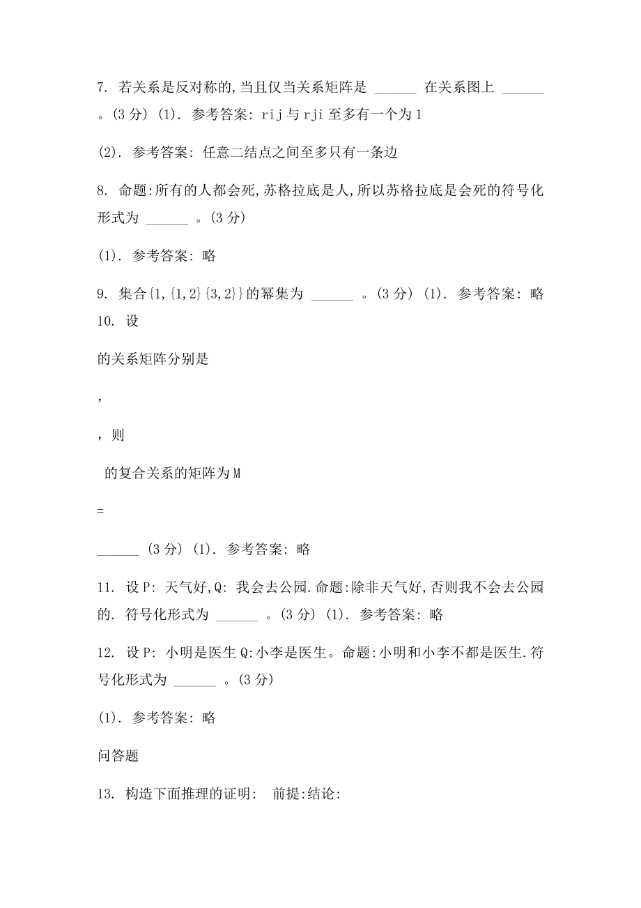 离散数学综合测.docx_第2页