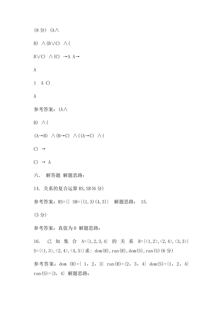 离散数学综合测.docx_第3页