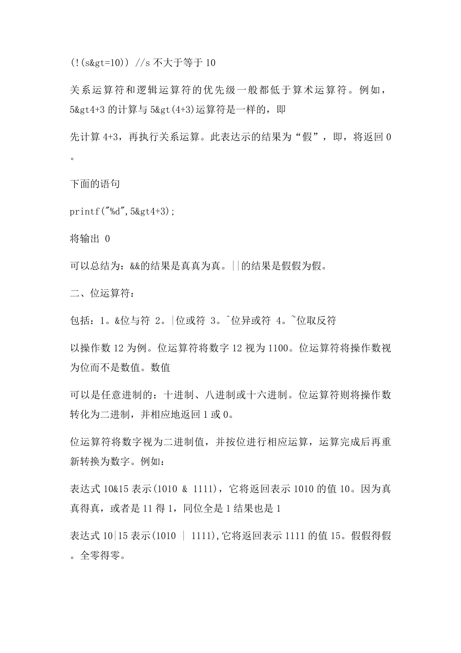 c语言逻辑运算符详解.docx_第2页