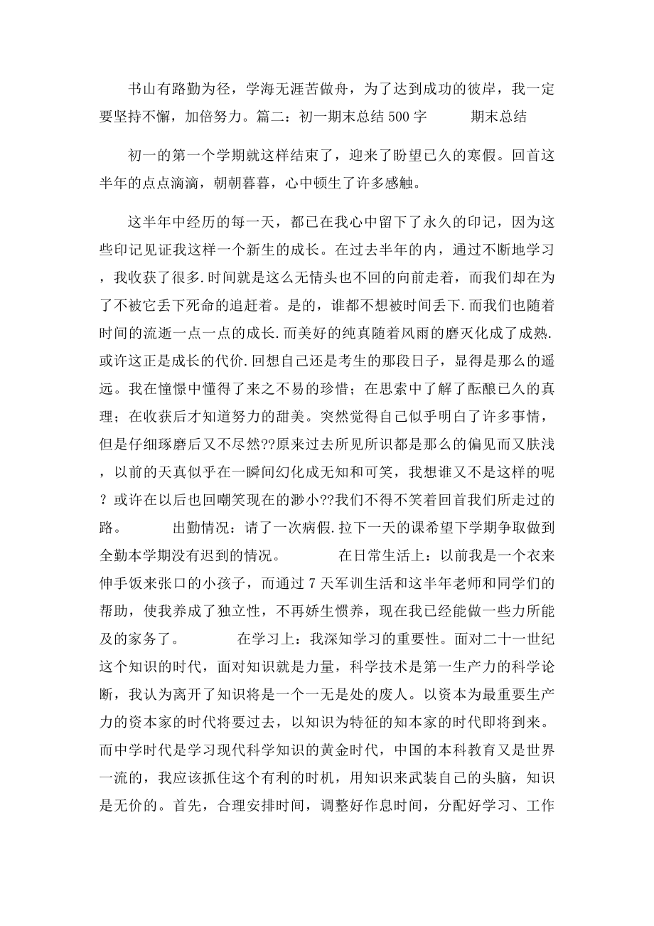 七年级语文学习心得体会500字.docx_第2页