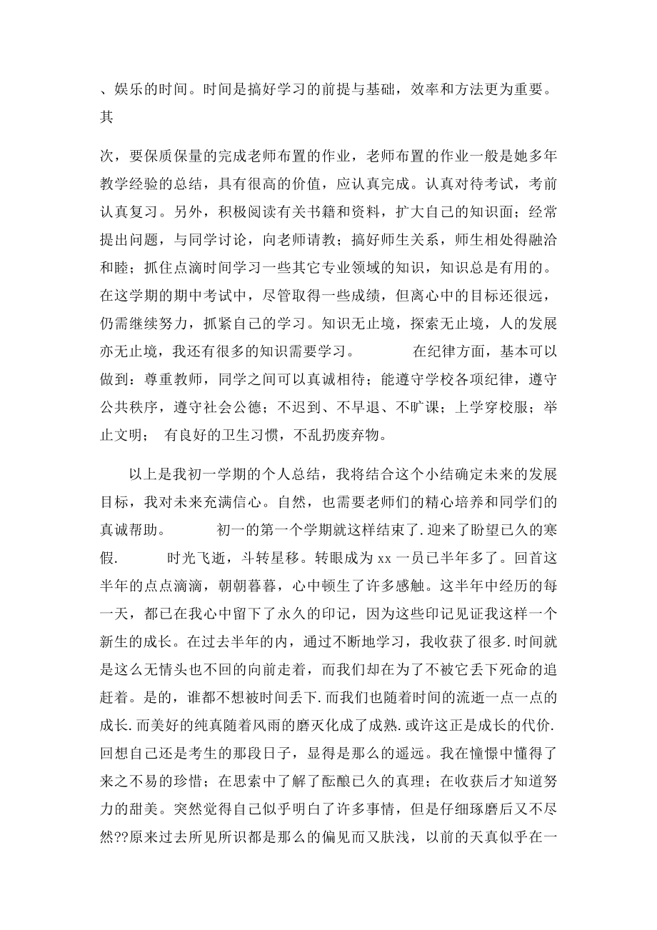 七年级语文学习心得体会500字.docx_第3页