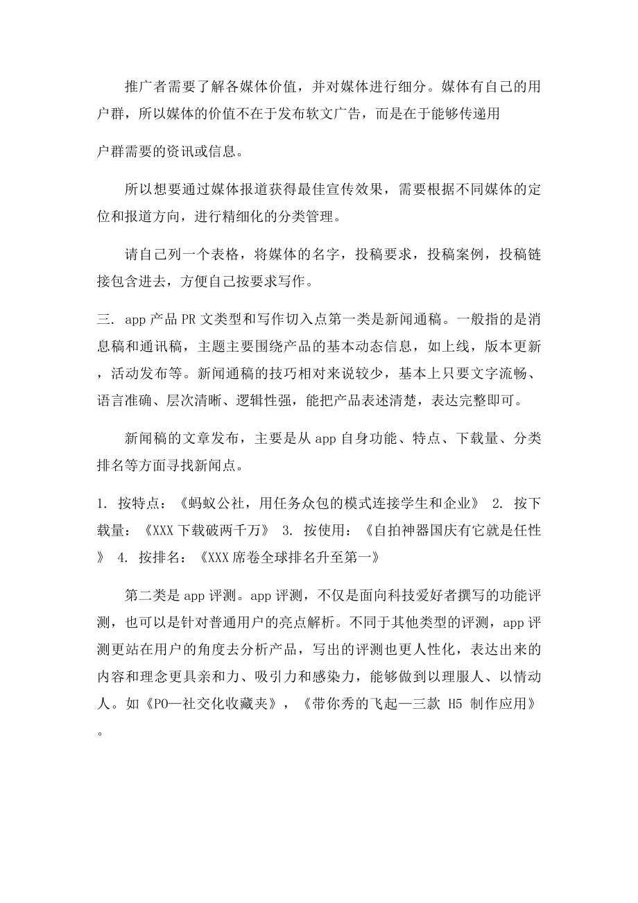 app新闻稿难推广,听听往上推的朋友怎么说!.docx_第2页