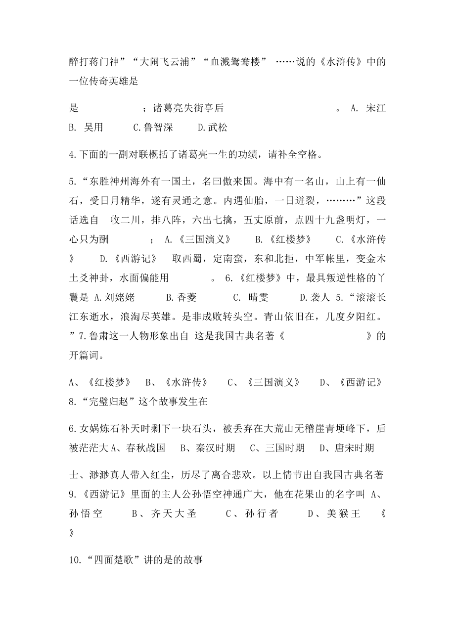 七年级四大名著知识竞赛.docx_第2页