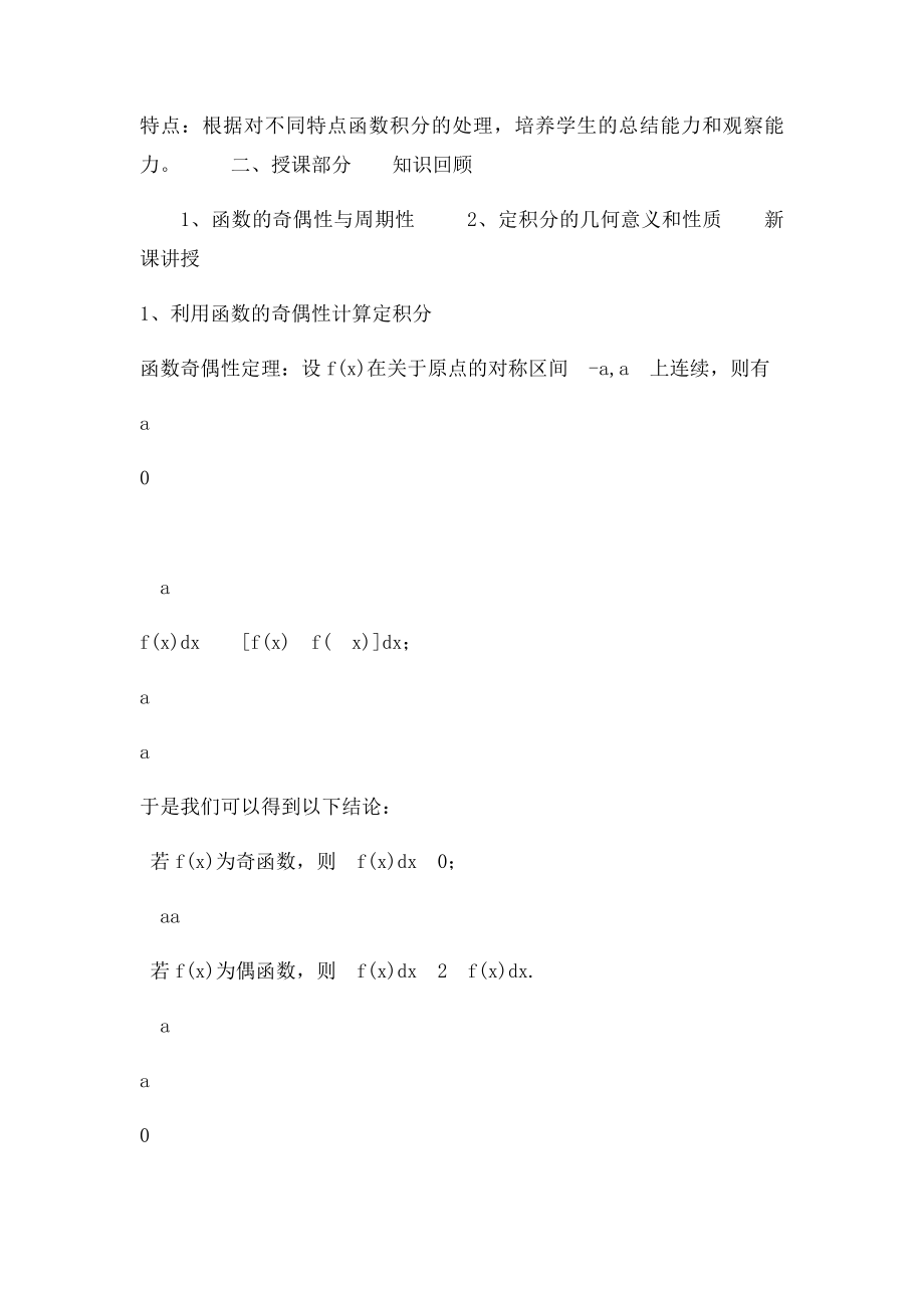 413 定积分中的重要结论.docx_第2页