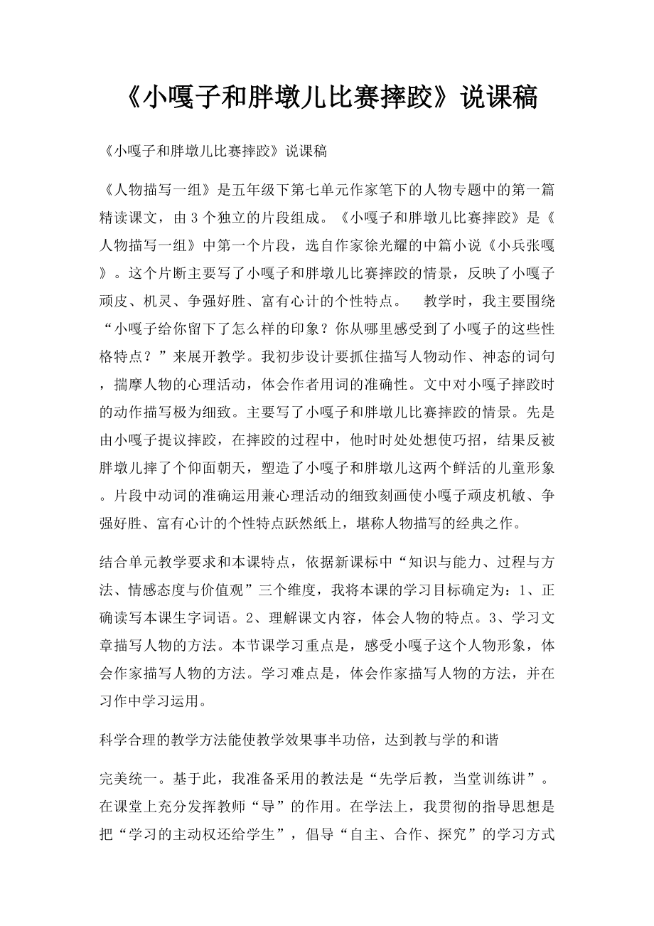 《小嘎子和胖墩儿比赛摔跤》说课稿.docx_第1页