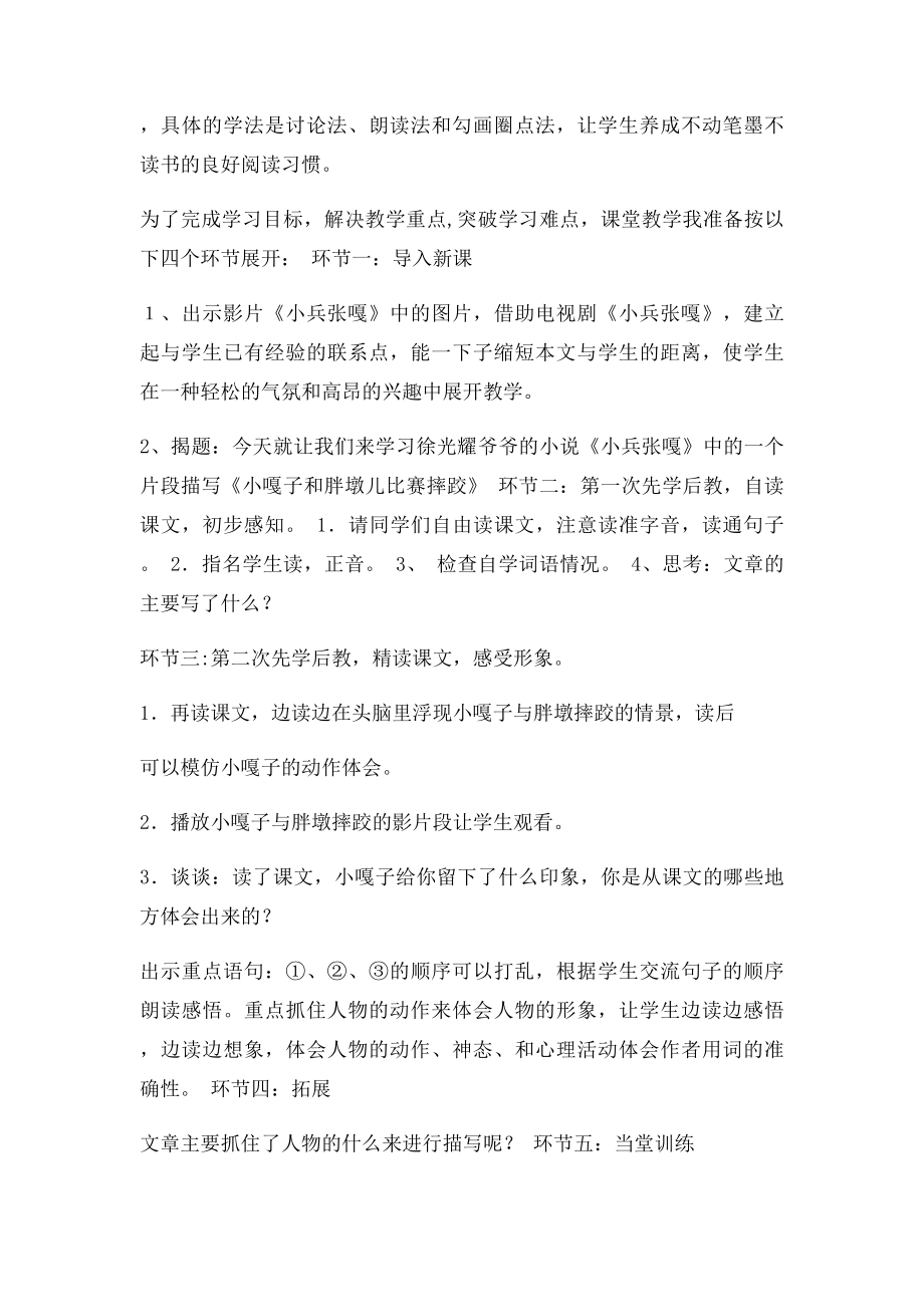 《小嘎子和胖墩儿比赛摔跤》说课稿.docx_第2页