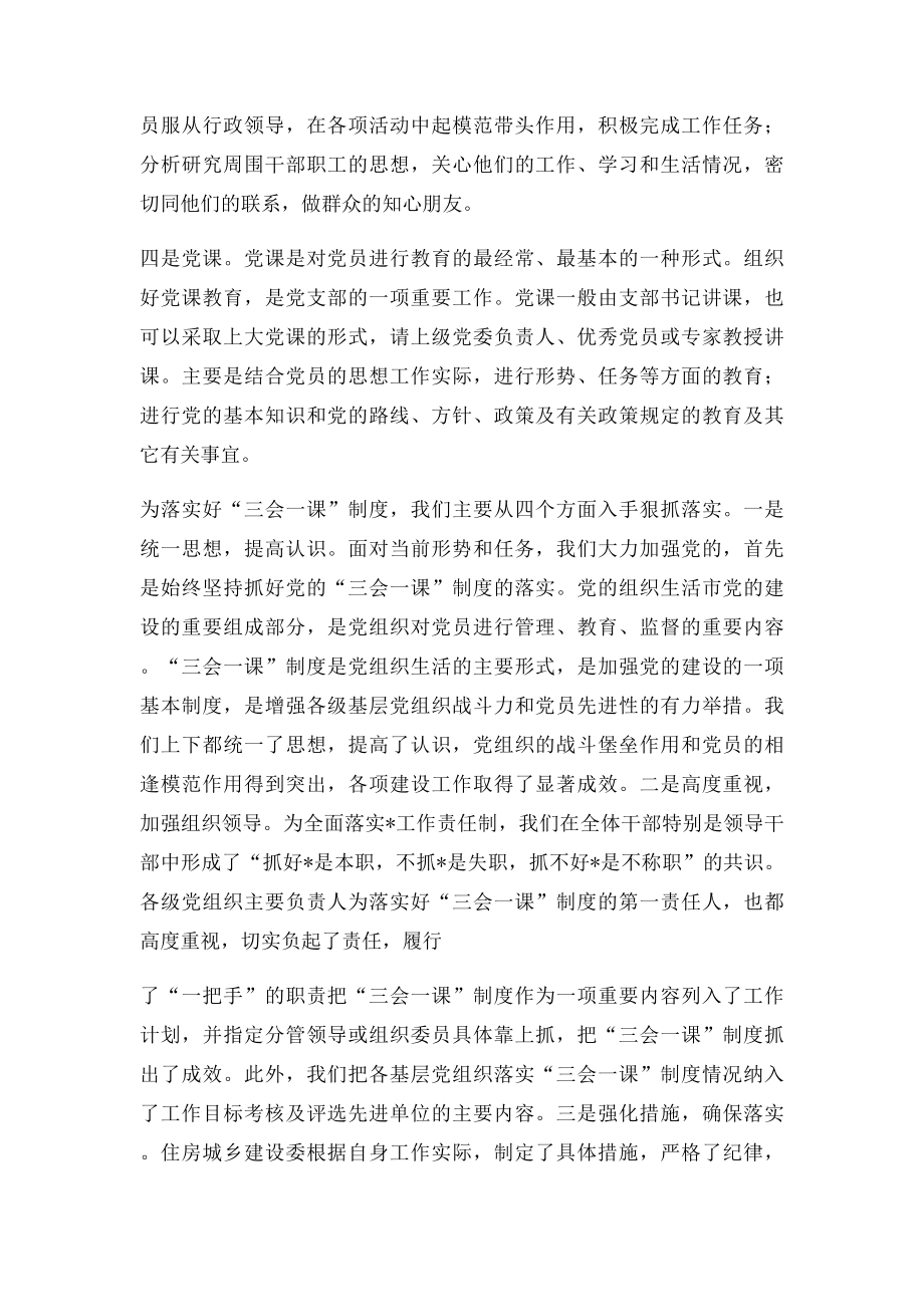 荔城区西洙中心小学三会一课制度落实情况.docx_第2页