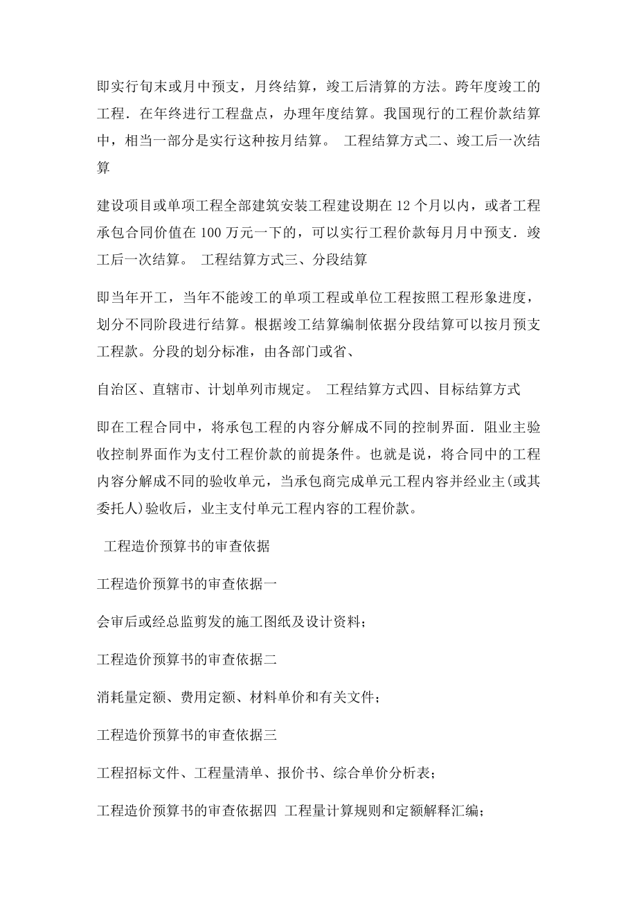 一名老预算员的工作总结.docx_第2页