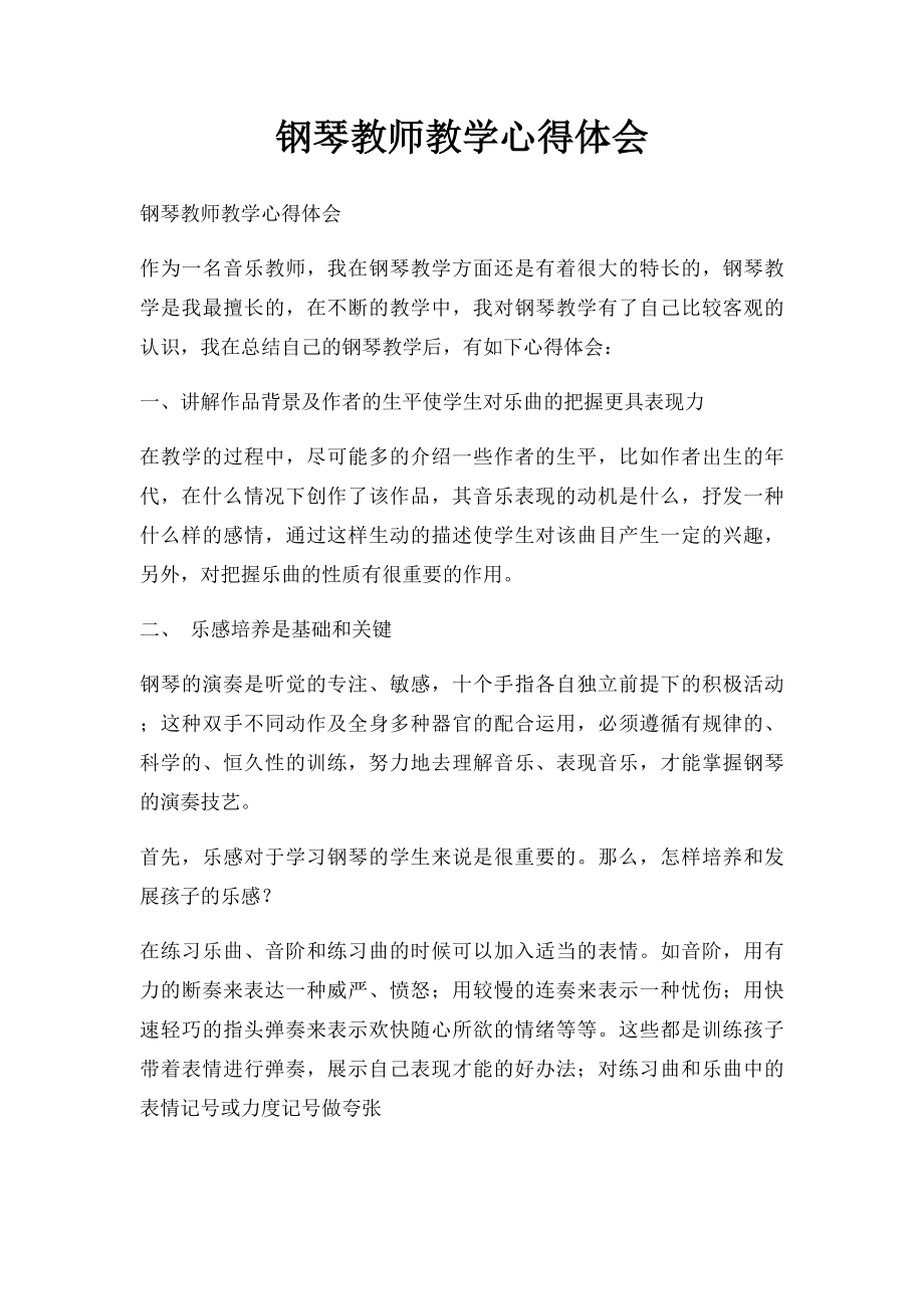 钢琴教师教学心得体会.docx_第1页