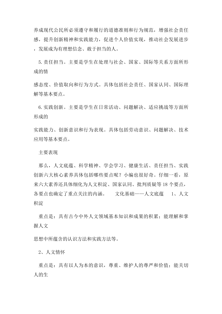 中国学生发展核心素养基本要点.docx_第3页