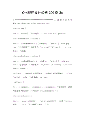 C++程序设计经典300例2o.docx