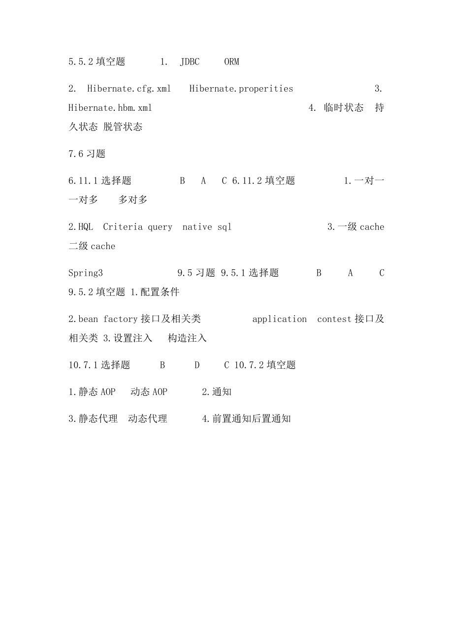 Struts2+Hibernate框架技术教程课后习题答案.docx_第2页