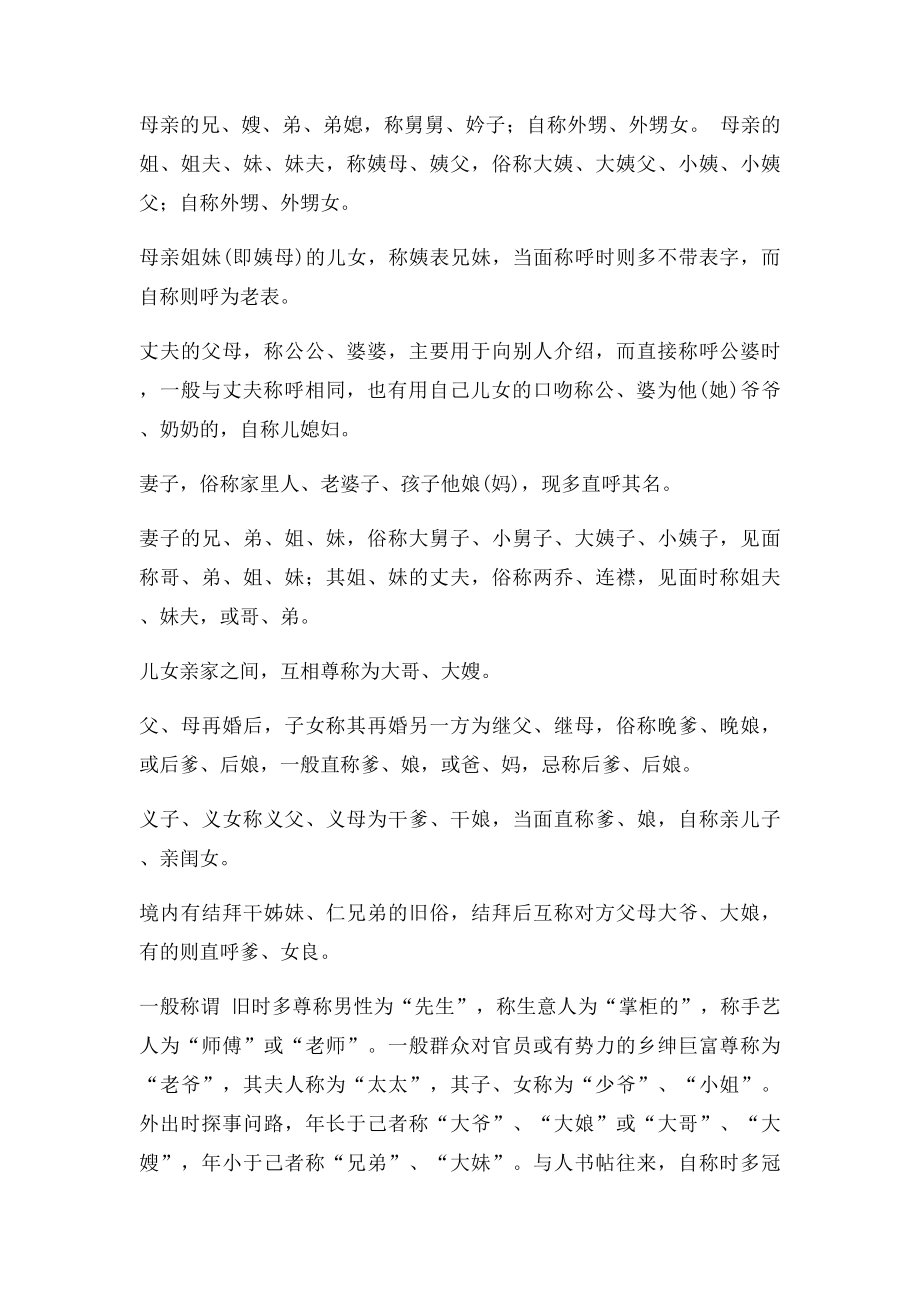 中国主要亲属关系称谓表.docx_第2页