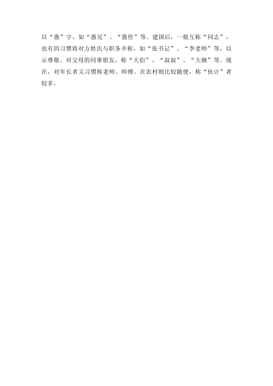 中国主要亲属关系称谓表.docx_第3页