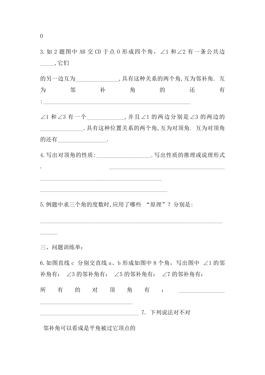 七下数学第五章相交线与平行线导学案.docx_第2页