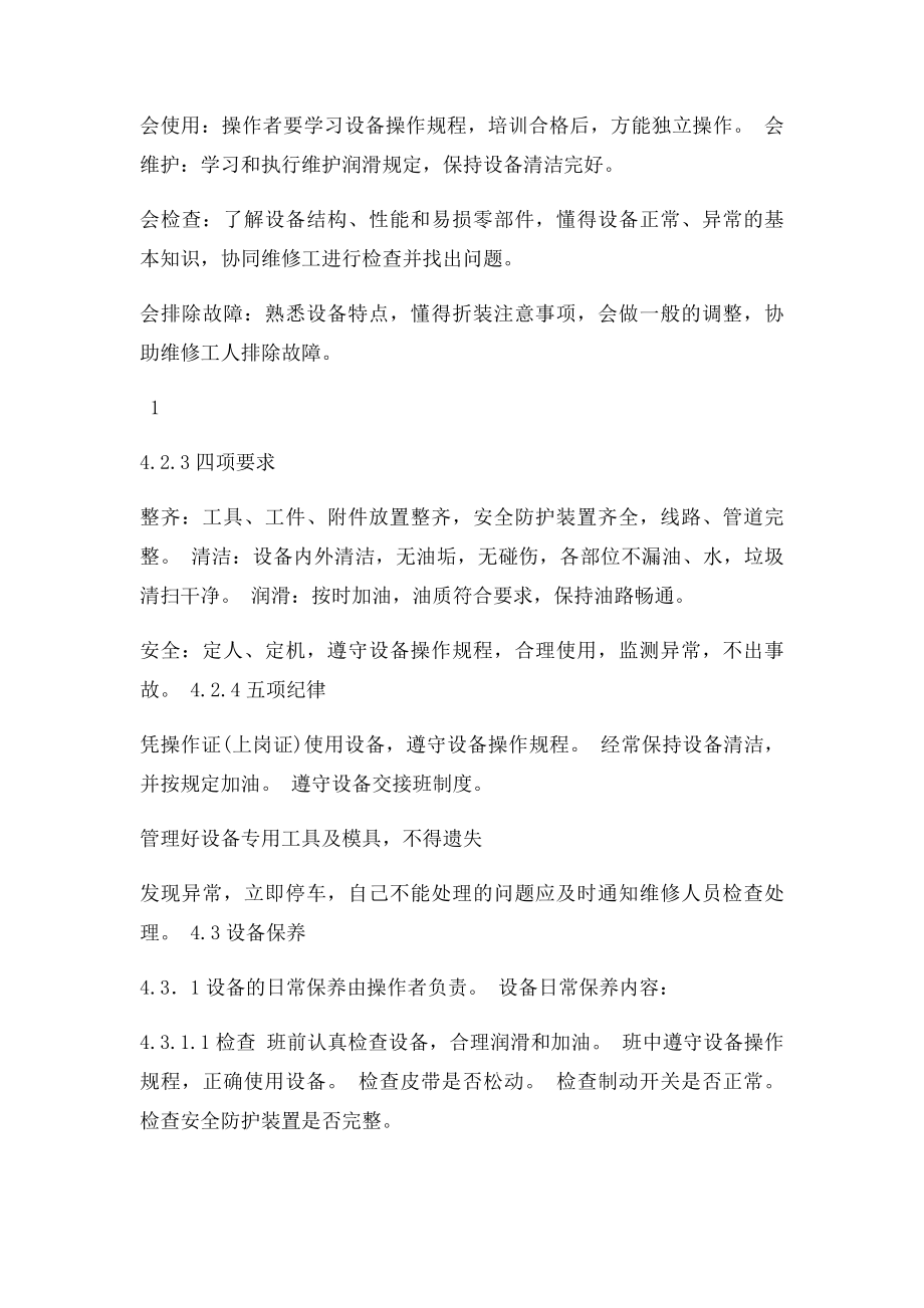 设备维护保养考核管理办法.docx_第2页