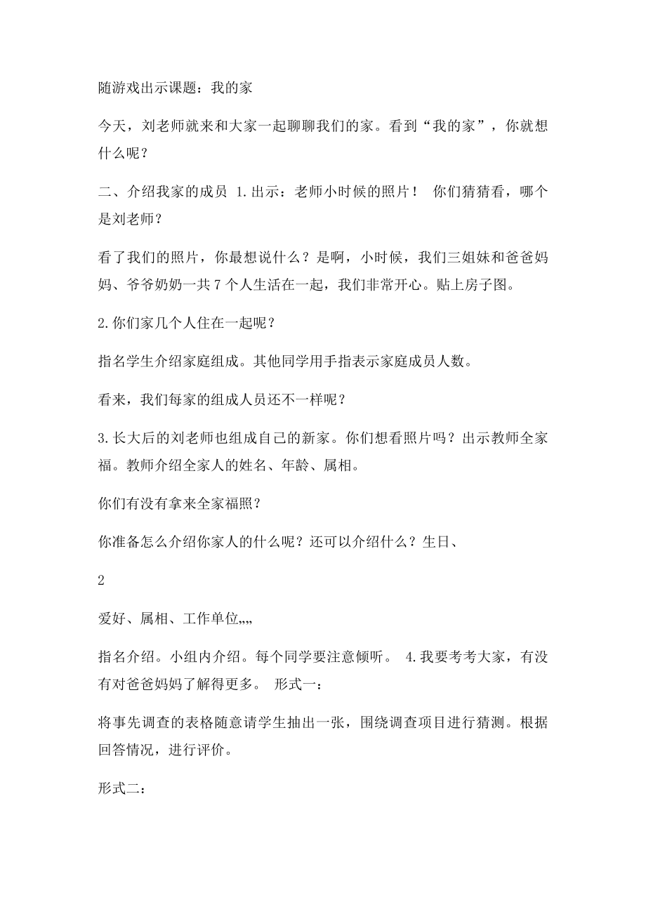 苏教小学一年级品德与生活下册教案.docx_第2页