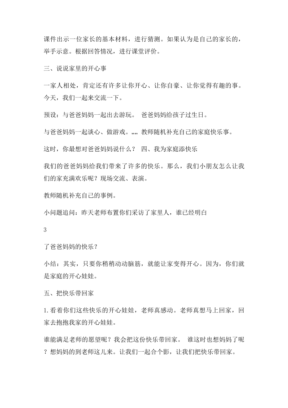 苏教小学一年级品德与生活下册教案.docx_第3页