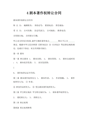 4剧本著作权转让合同.docx