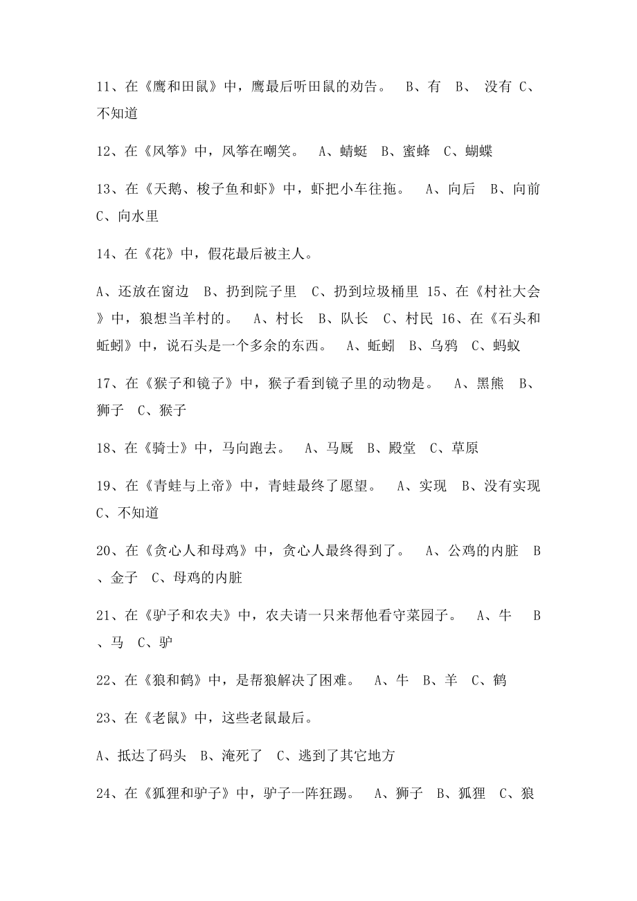 《克雷洛夫寓言》练习题.docx_第2页