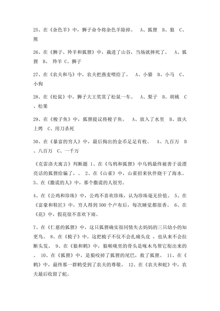 《克雷洛夫寓言》练习题.docx_第3页