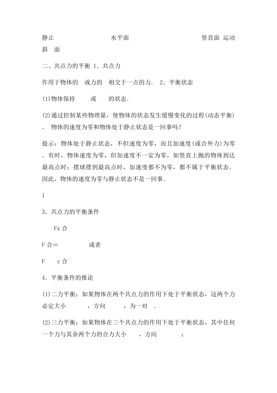 专题 受力分析共点力的平衡.docx_第2页