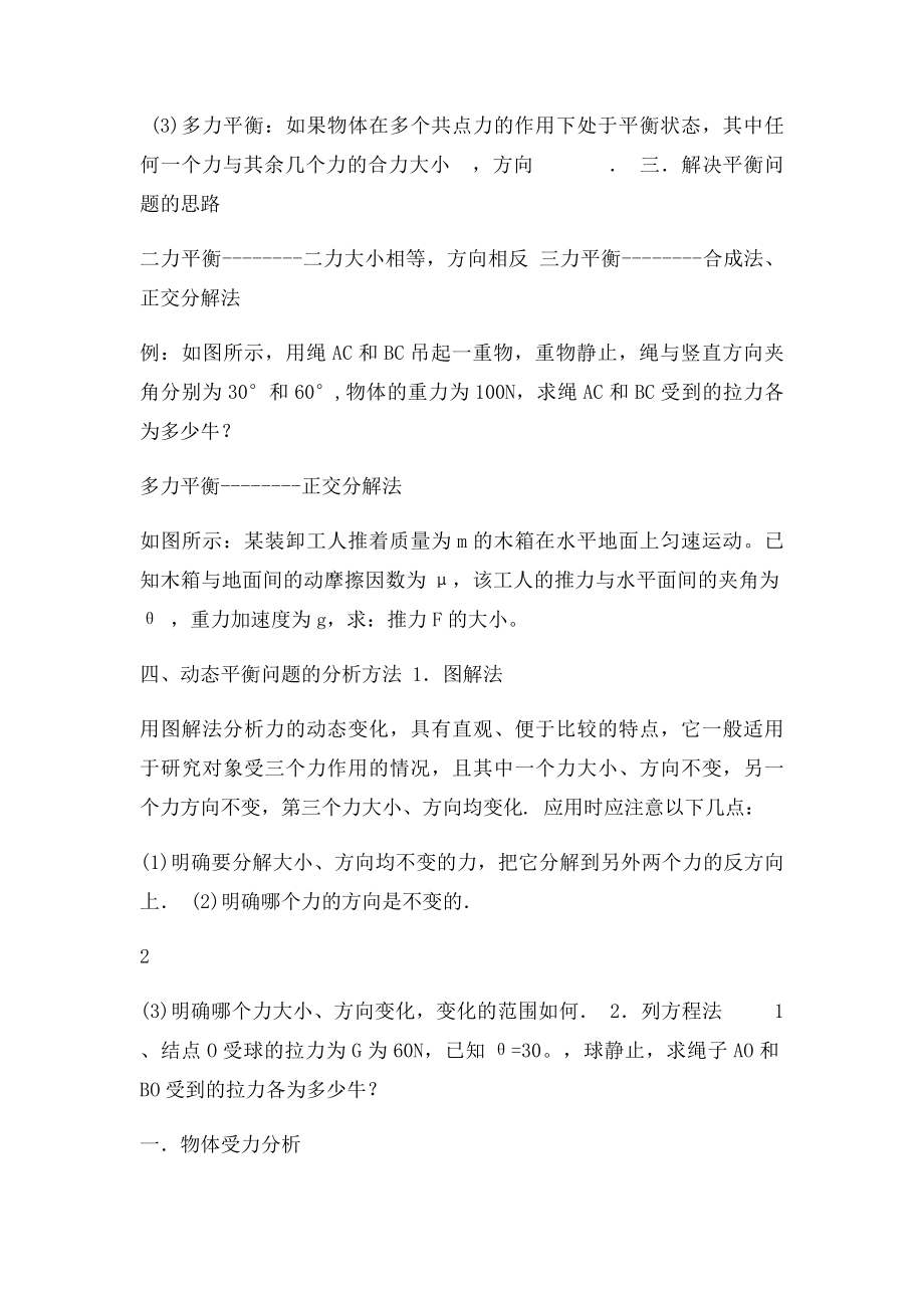 专题 受力分析共点力的平衡.docx_第3页