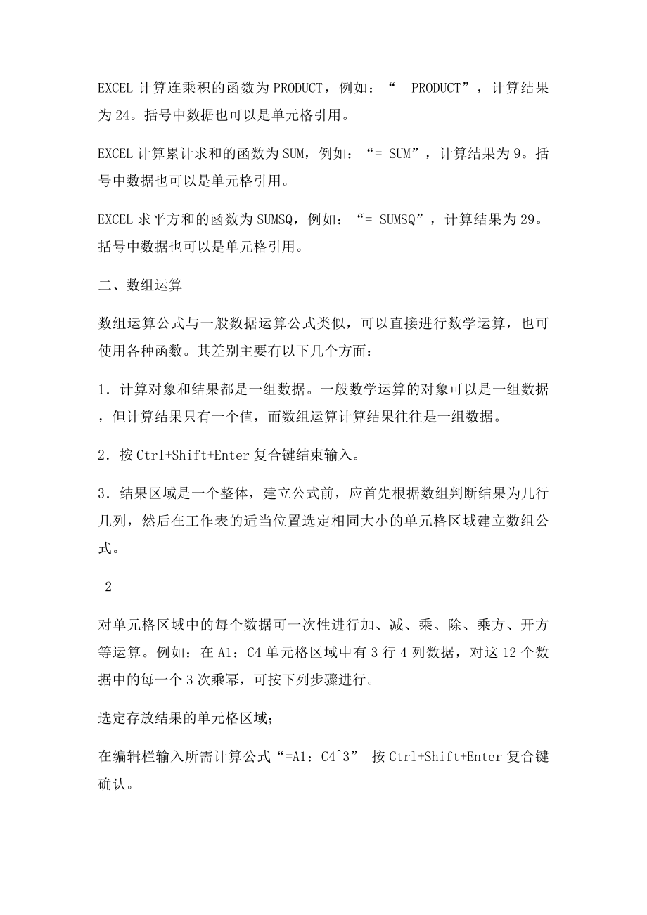 ECEL常用数学函数应用举例.docx_第3页