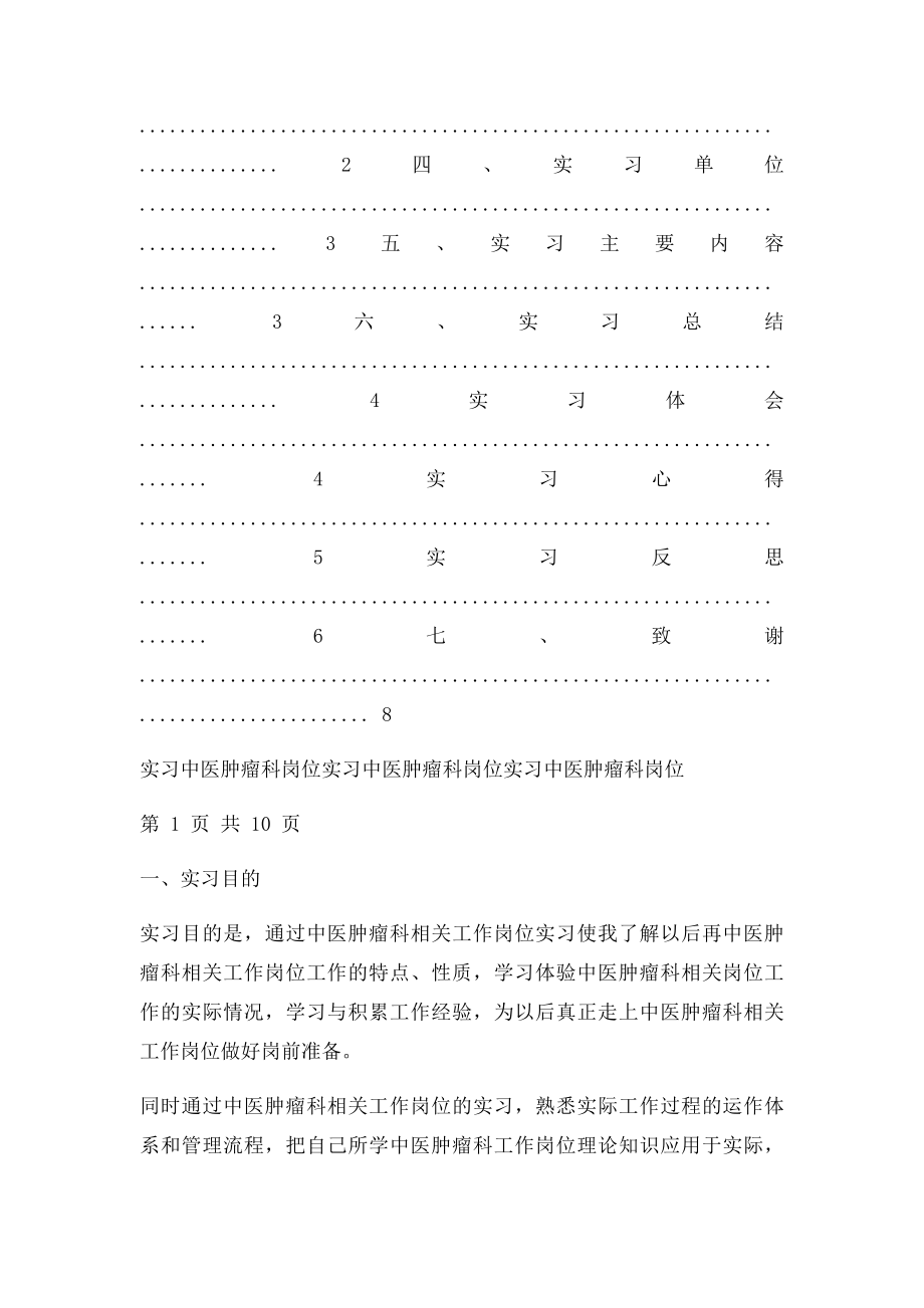 中医肿瘤科岗位实习报告.docx_第2页