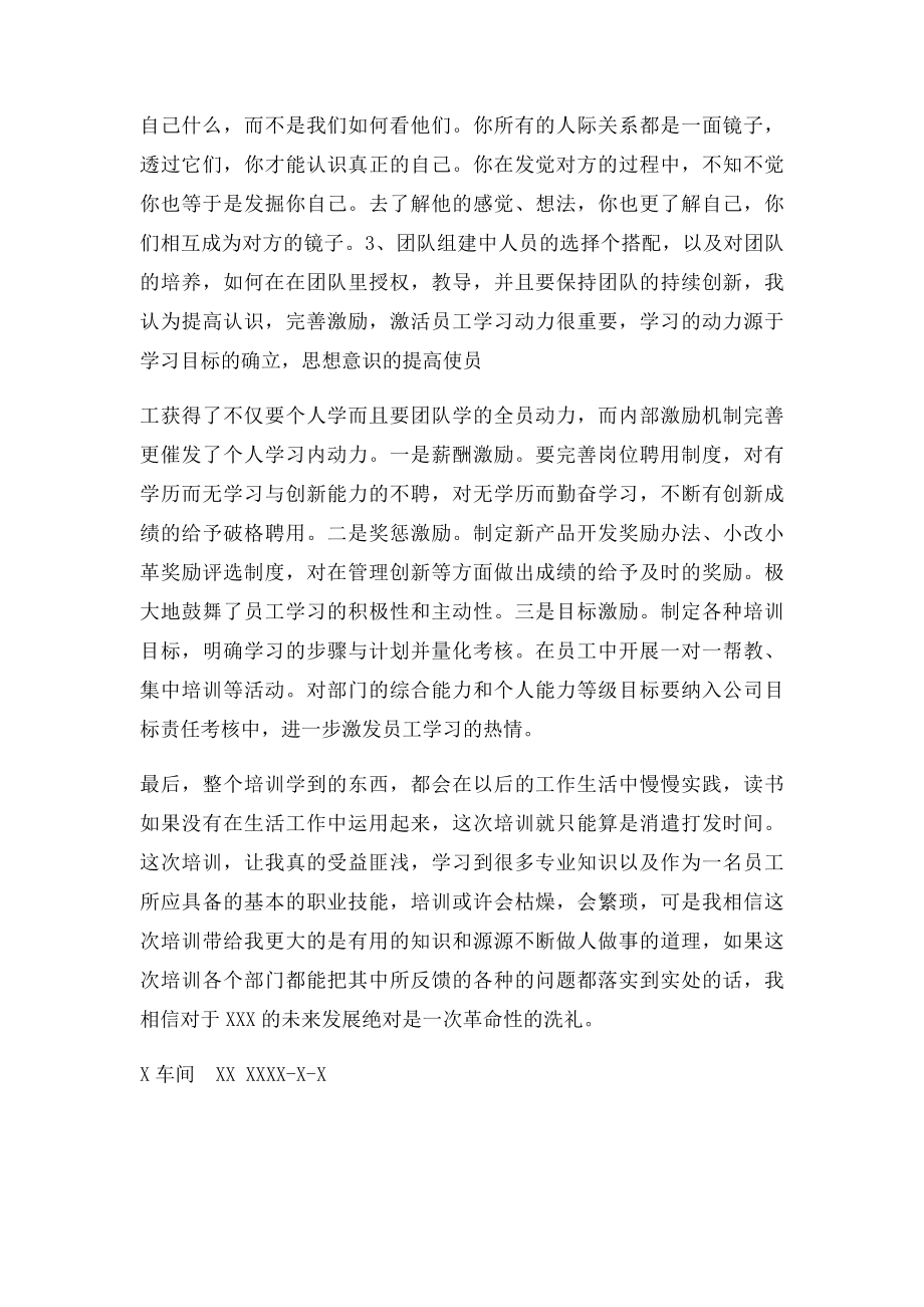 中高层领导力培训心得.docx_第2页