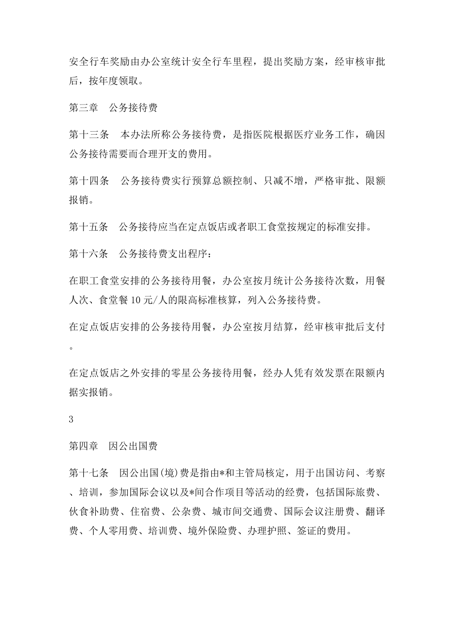 中医医院三公经费管理办法.docx_第3页