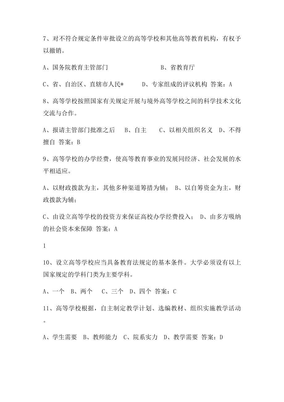 《高等教育法》复习题.docx_第2页