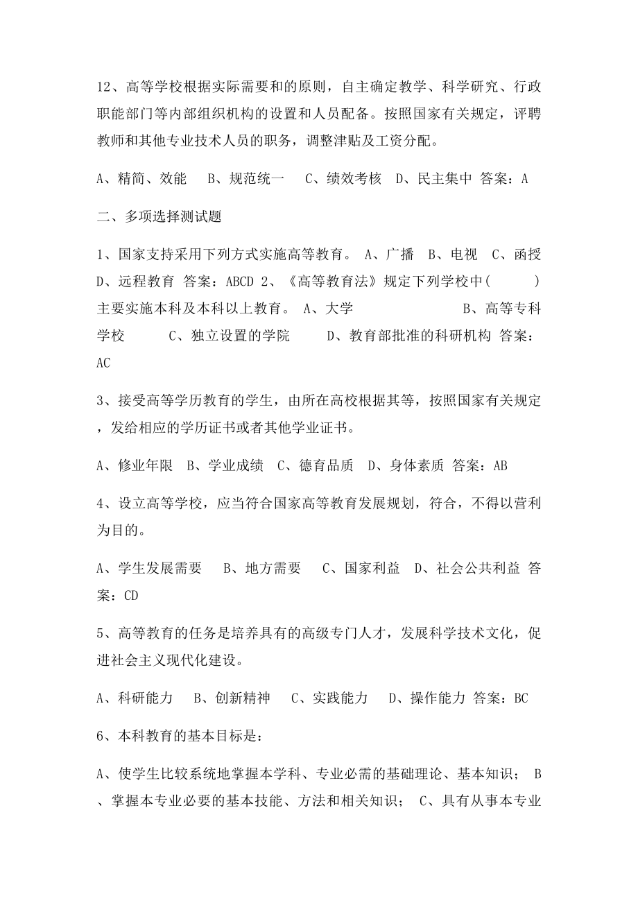 《高等教育法》复习题.docx_第3页